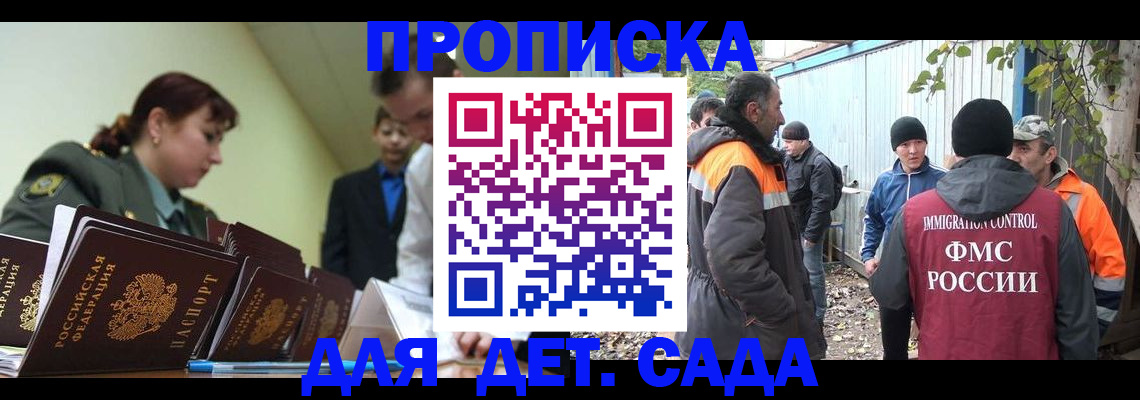 временная прописка в Надыме