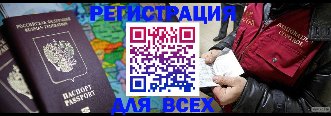 миграционный учет в Надыме