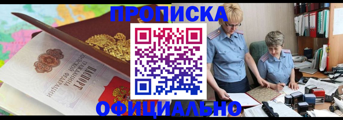 прописка гарантия в Надыме